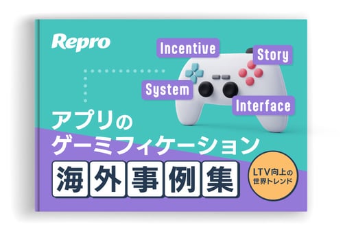 ゲーミフィケーション事例集