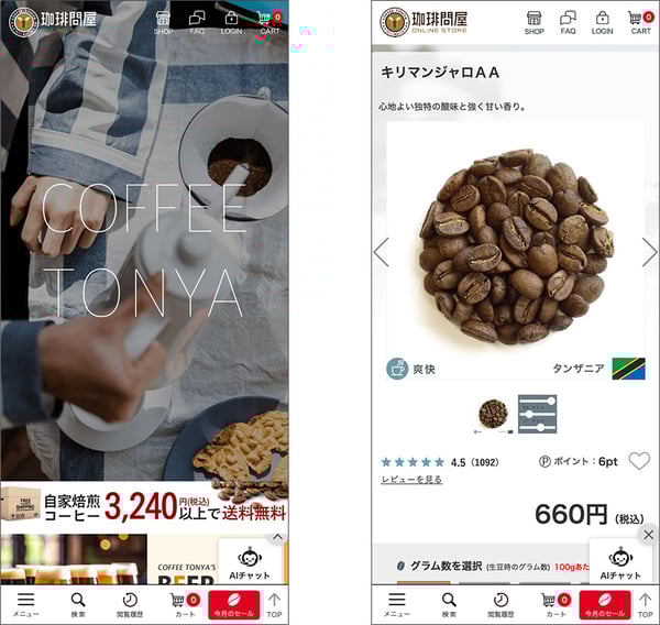 珈琲問屋オンラインストアサイトイメージ