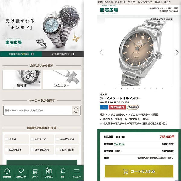 宝石広場Webサイト