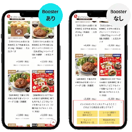 【図】Repro Booster使用有無での比較動画（イシイのオンラインストア）