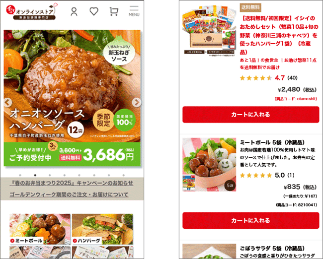 【図】イシイのオンラインストアのイメージ画像