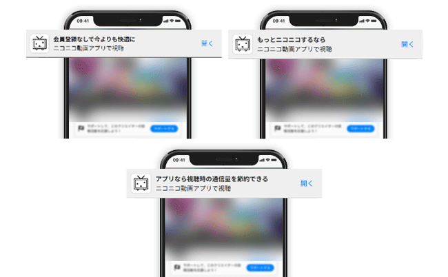 【図】「スマートアップバナー」の表示イメージ