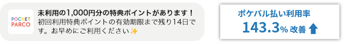 【図】ポイント有効期限14日前のプッシュ通知
