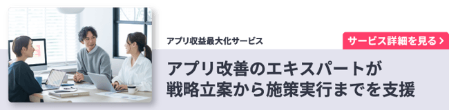 slimCTA_アプリ収益最大化サービス