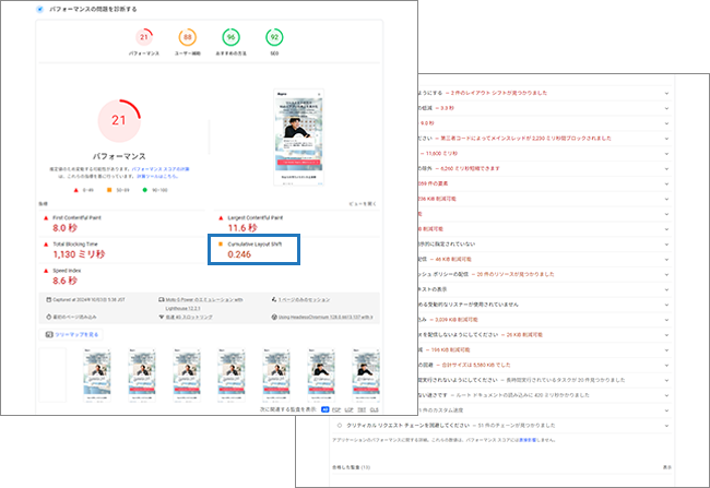 【図】PageSpeed Insightsの診断結果（パフォーマンスの問題を診断する）のスクリーンショット