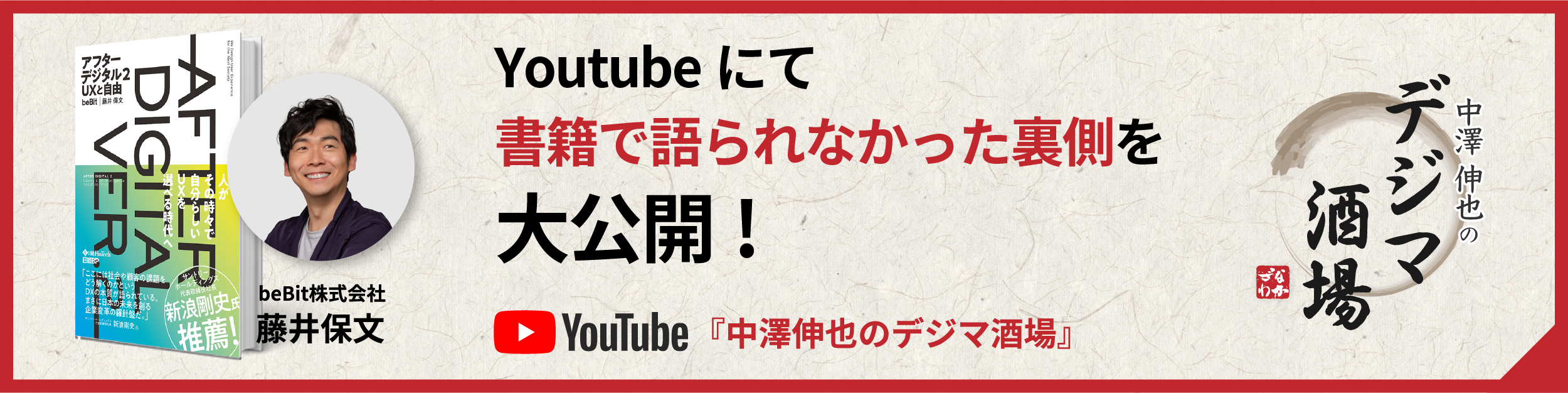 Fujiisan_youtube_popup_PC