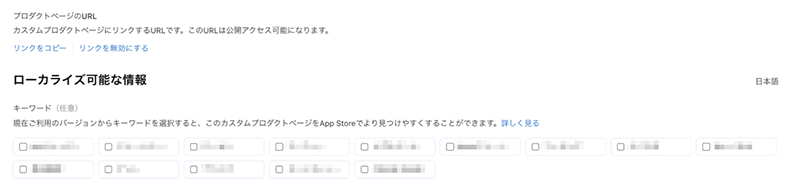 【図】カスタムプロダクトページへのキーワード設定の画面例
