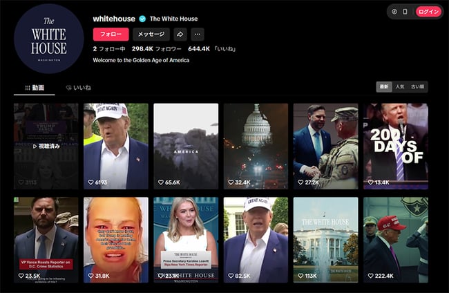 【図】ホワイトハウスのTikTok公式アカウントのスクリーンショット