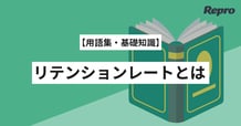 リテンションレート・継続率とは？アプリサービスの成長に欠かせない最重要指標を解説