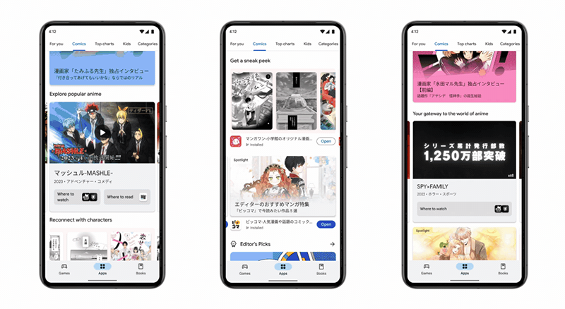 【図】Google Play ストアのキュレーションスペースのスクリーンショット