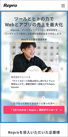 【図】Repro マーケティングサイトのTOPページのLCPリソースをわかりやすく示したスクリーンショット