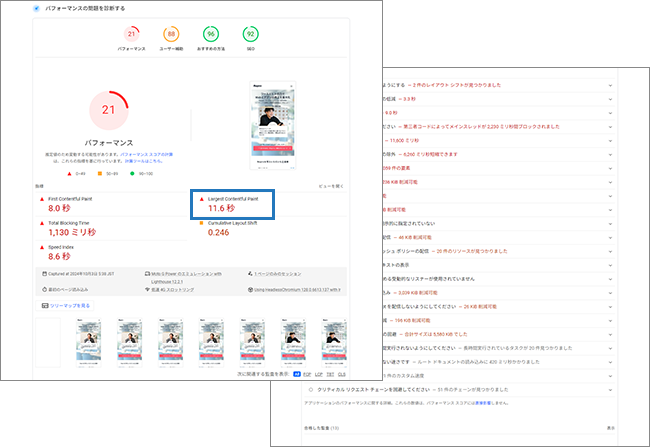 【図】PageSpeed Insightsの診断結果（パフォーマンスの問題を診断する）のスクリーンショット
