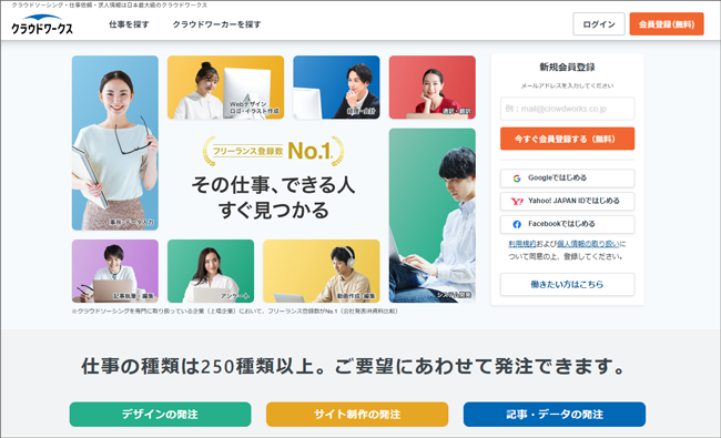 【図】日本最大級のクラウドソーシング「クラウドワークス」