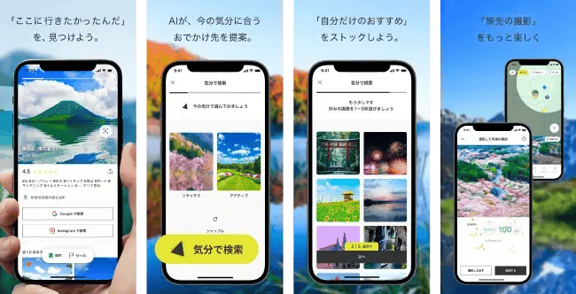 【図】お出かけスポット検索アプリ「Prism Japan」のスクリーンショット