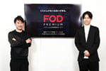 「FOD」／株式会社フジテレビジョン様