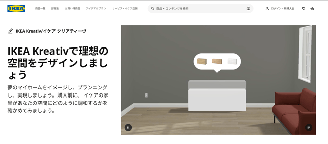 IKEA KreativのTOP