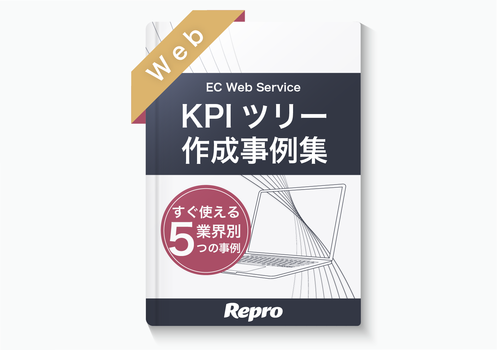 【最新版】EC・Webサービスの「KPIツリー」作成事例集