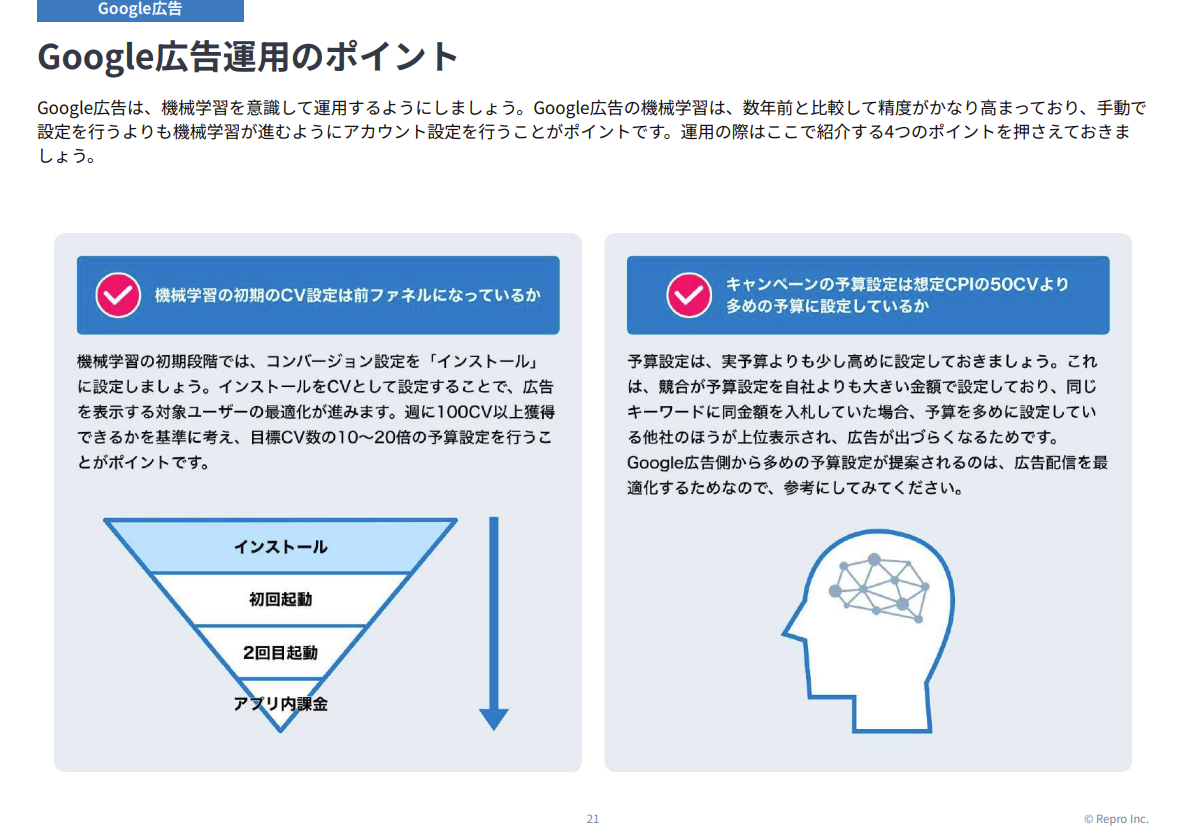 アプリユーザー獲得完全ガイド-資料画像03