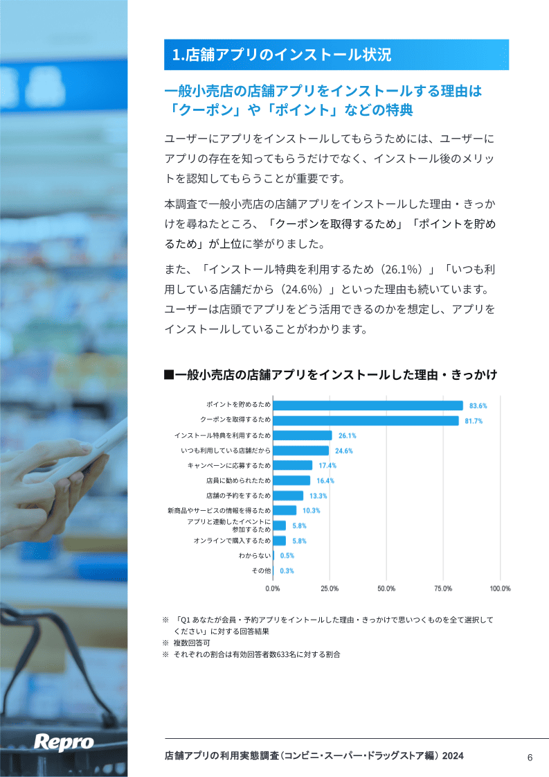 WP97_app_research_retail_ページ1