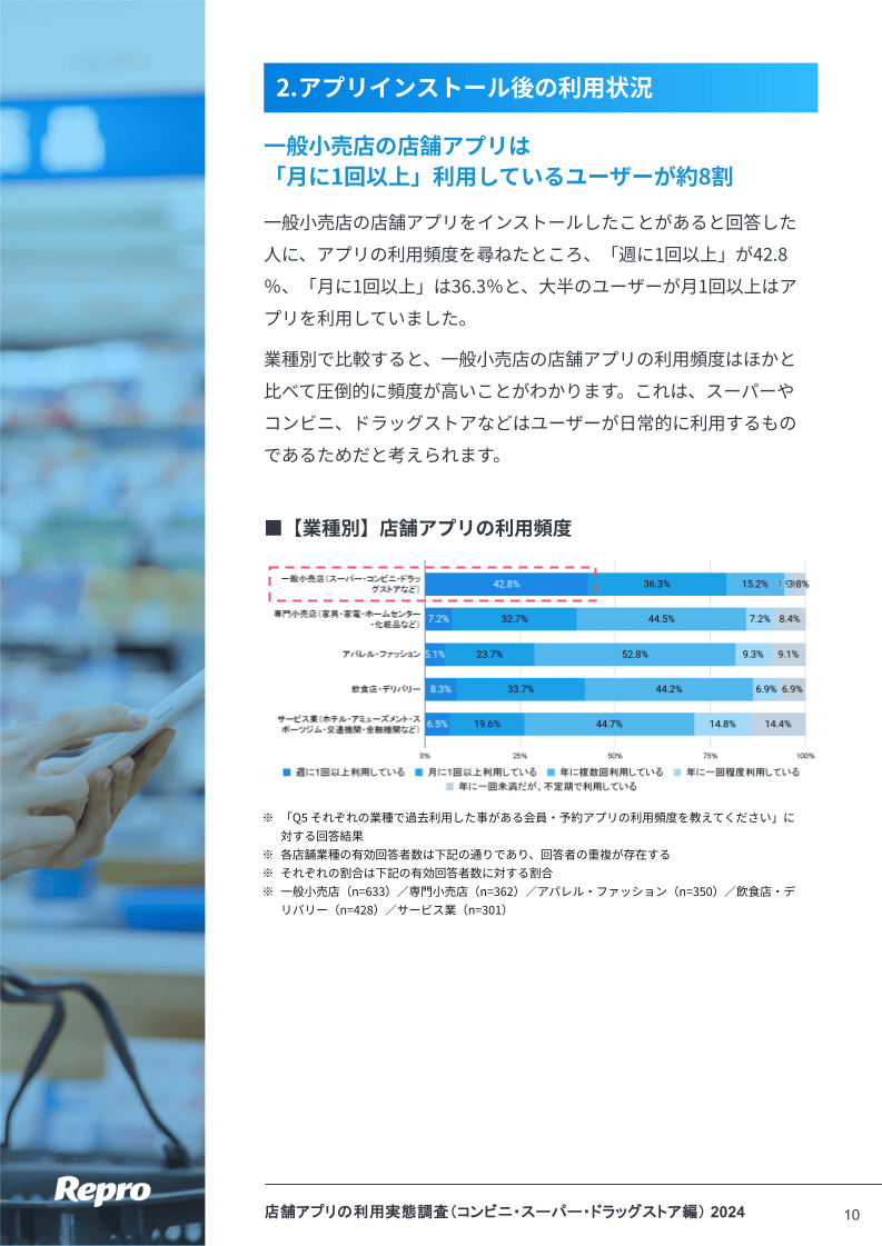 WP97_app_research_retail_ページ2