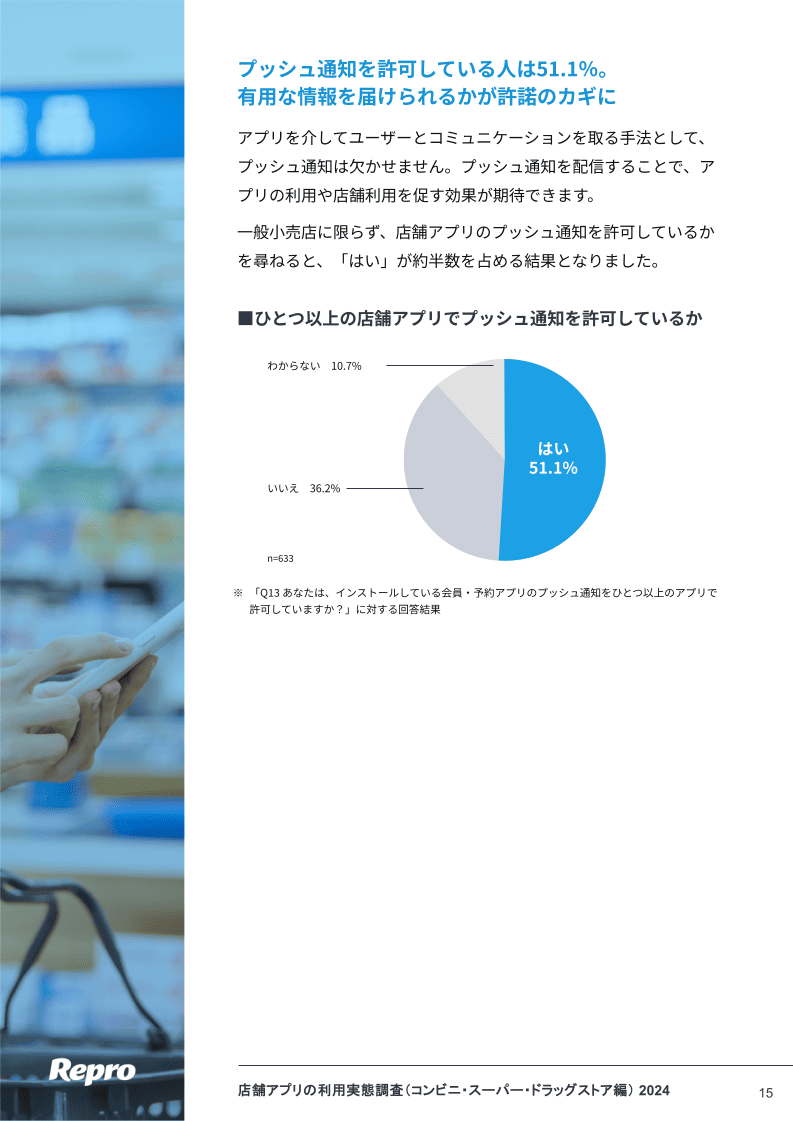 WP97_app_research_retail_ページ3