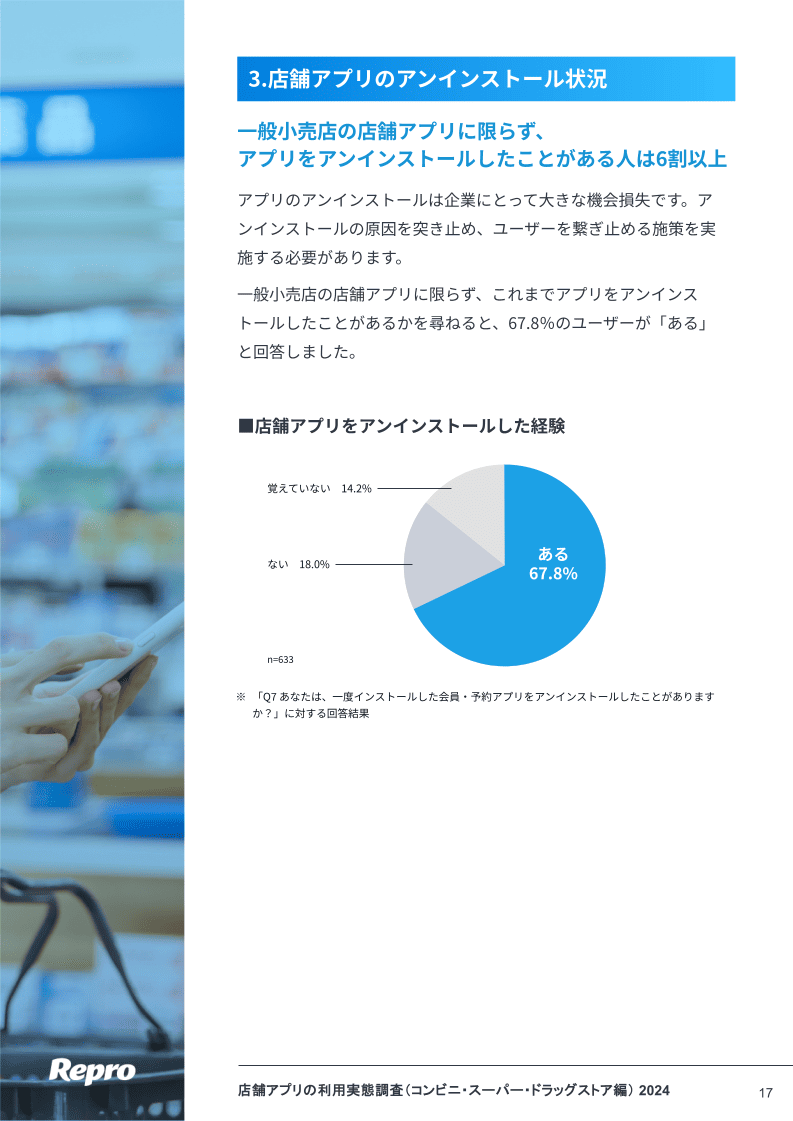 WP97_app_research_retail_ページ4