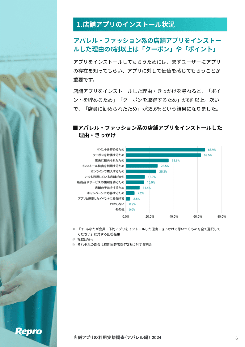 WP99_app_research_apparel_ページ1