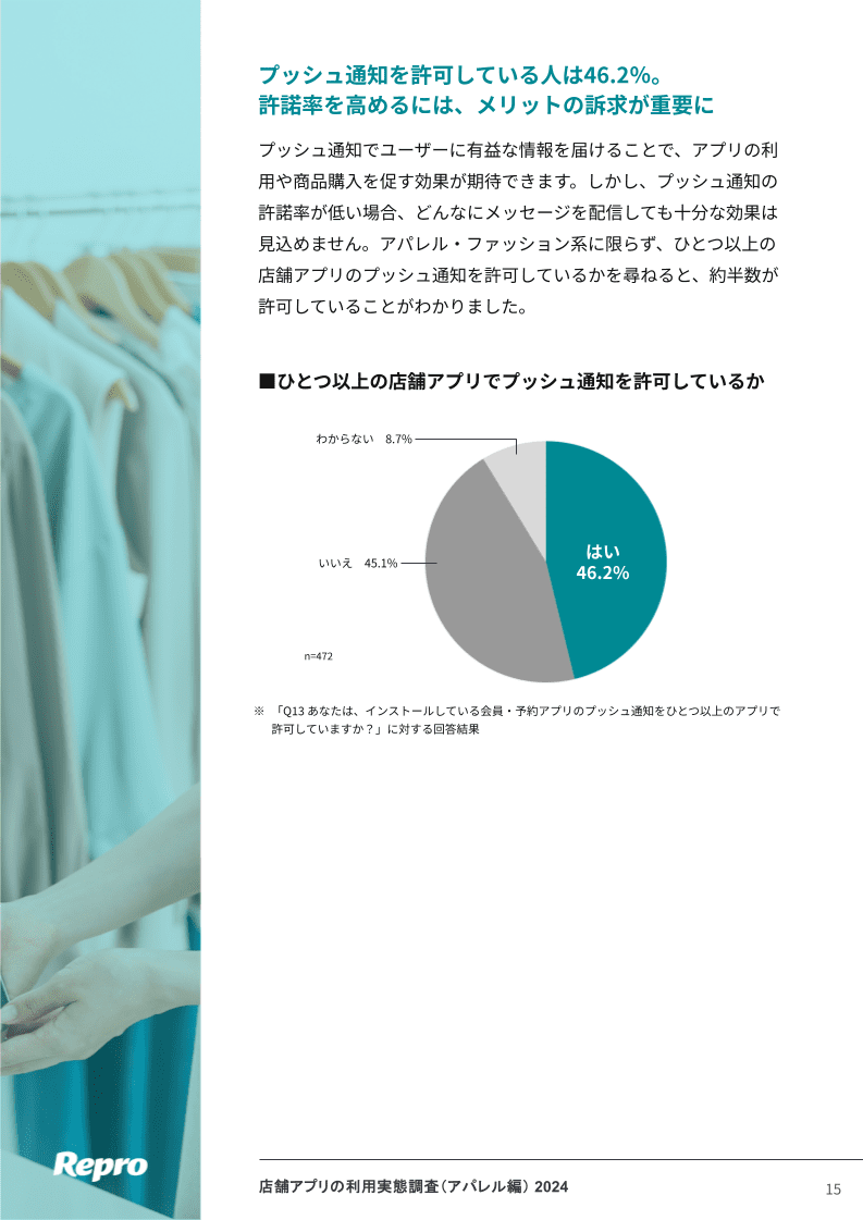 WP99_app_research_apparel_ページ3