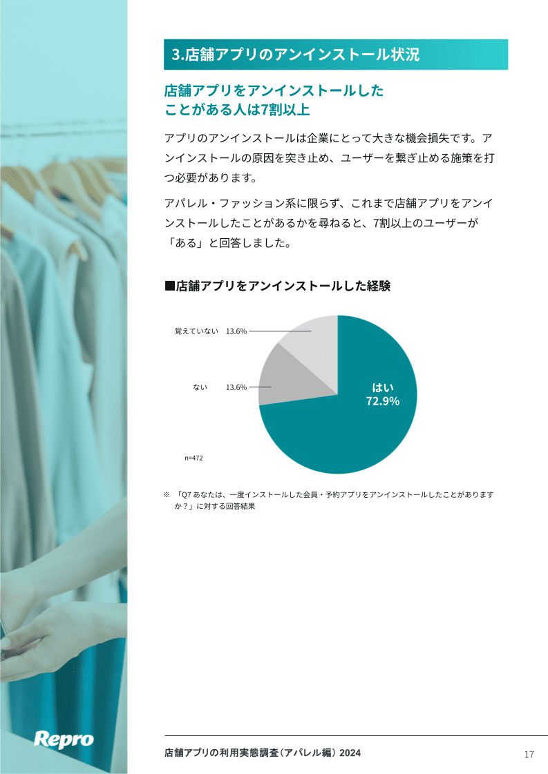 WP99_app_research_apparel_ページ4