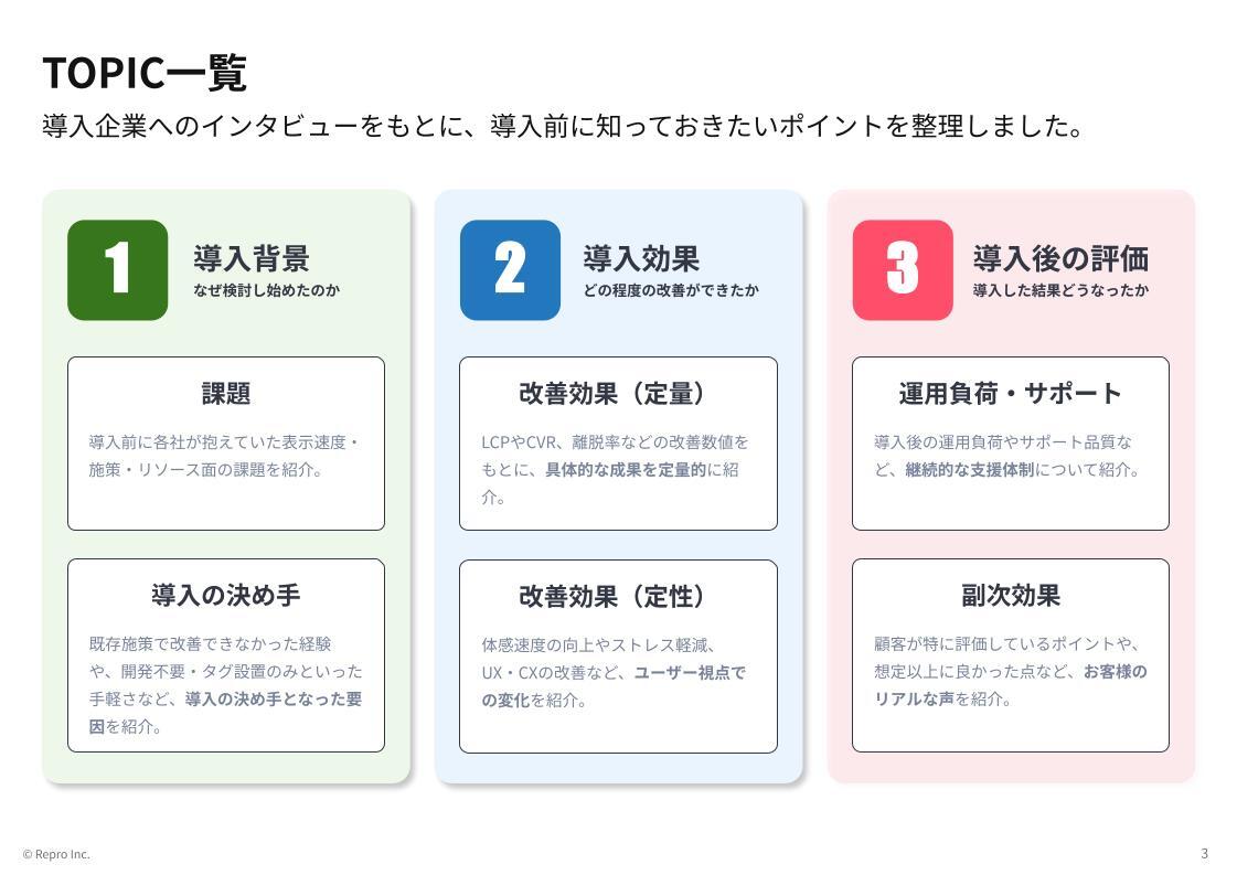 WP126_20社のサイト担当者の声でわかるRepro Booster導入事例集_1