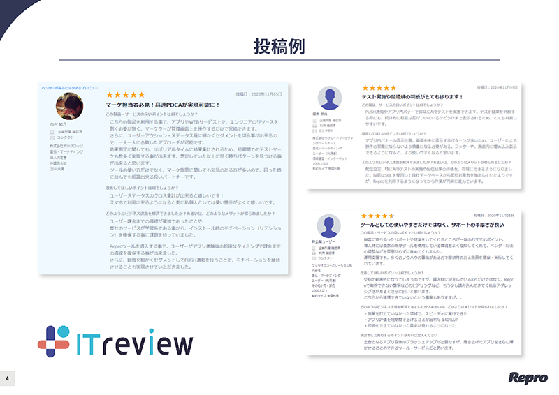 WP44_ITreview_voice_ページ_2