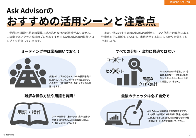 アクセス解析のプロが教える GA4×AI はじめの一歩-04