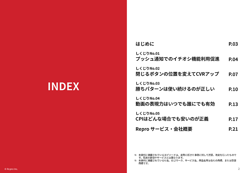 【サンプル】やりがち！アプリマーケティングしくじり施策を集めました。_ページ_1