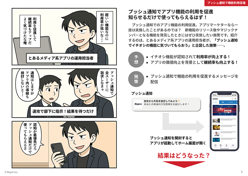 【サンプル】やりがち！アプリマーケティングしくじり施策を集めました。_ページ_2