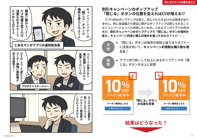 【サンプル】やりがち！アプリマーケティングしくじり施策を集めました。_ページ_3
