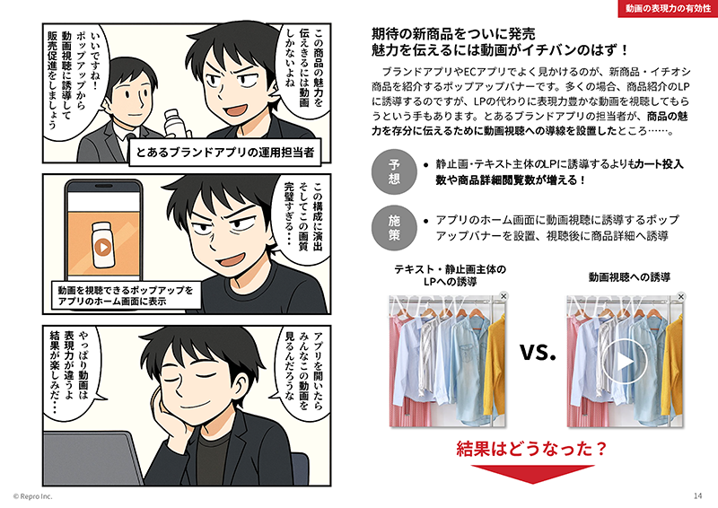 【サンプル】やりがち！アプリマーケティングしくじり施策を集めました。_ページ_5