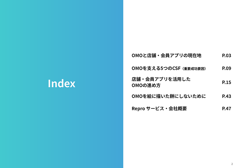 OMOを成功に導くアプリ活用入門-02
