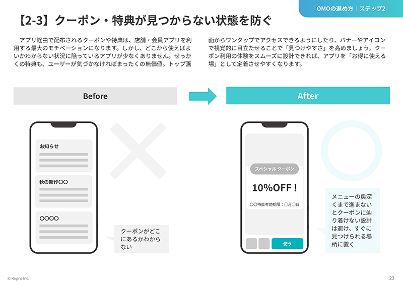 OMOを成功に導くアプリ活用入門-07