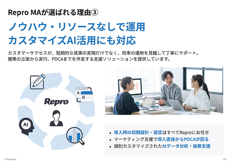 Repro MA ソリューション紹介資料-5