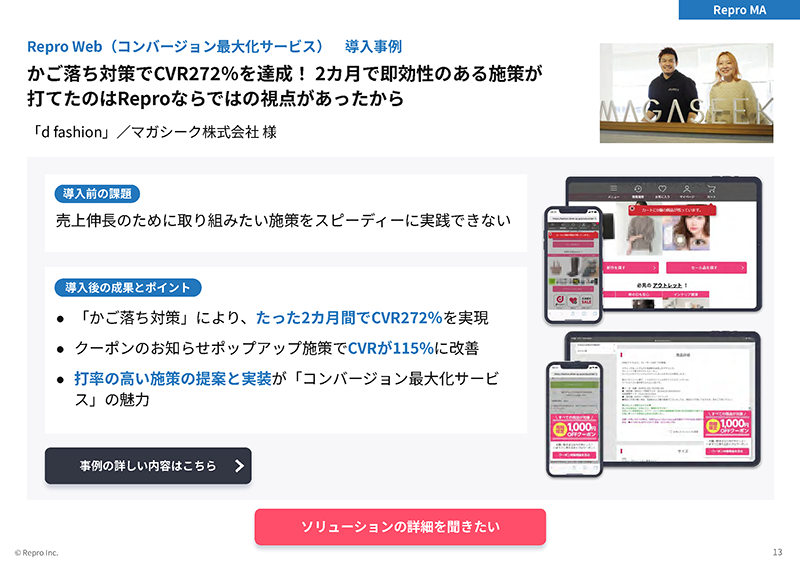 3分でわかるRepro ソリューション紹介資料の抜粋_06