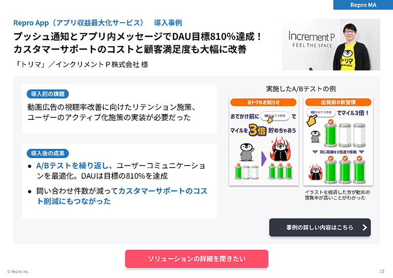 3分でわかるRepro ソリューション紹介資料の抜粋_07