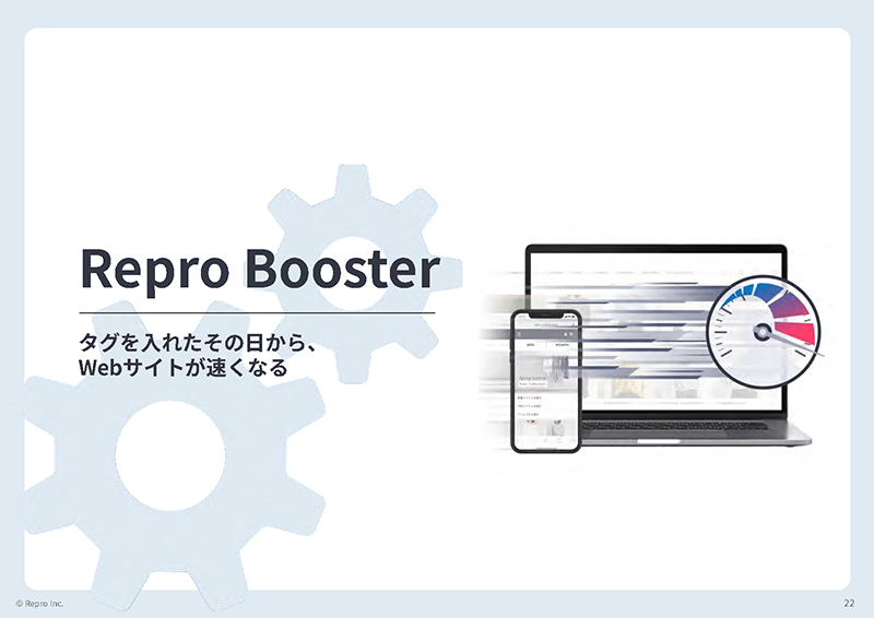 3分でわかるRepro ソリューション紹介資料の抜粋_08