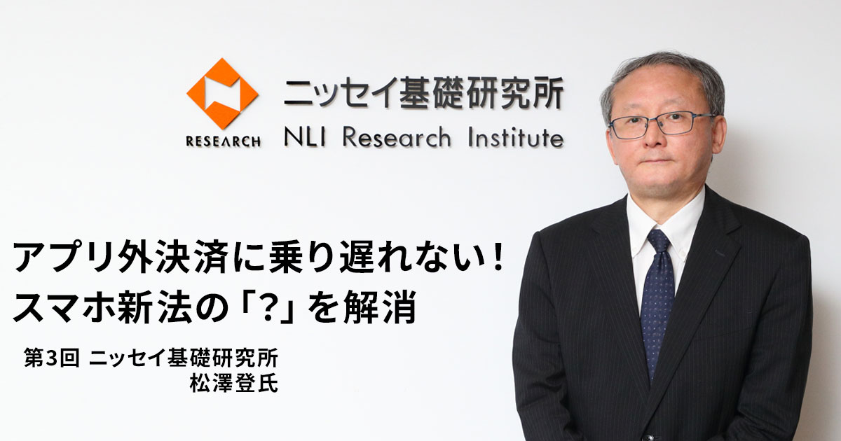 EUのDMA（デジタル市場法）から読み解く、スマホ新法がもたらす変化とは？