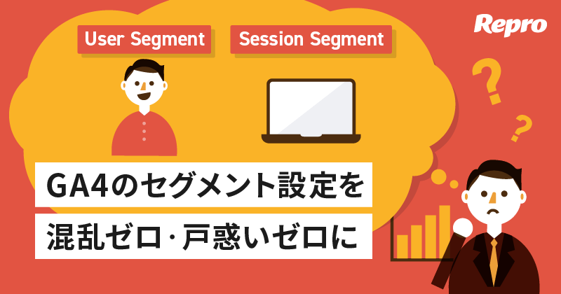 GA4のセグメント設定を混乱ゼロ・戸惑いゼロに、図解でわかる条件と結果の関係