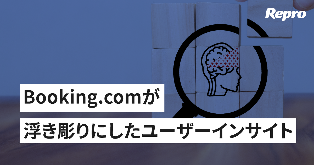 Booking.comのA/Bテスト文化が浮き彫りにした4つの重要なユーザーインサイト