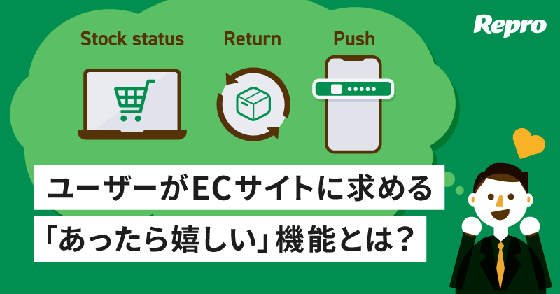 ユーザーがECサイトに求めるものとは？ECサイトについての利用実態調査