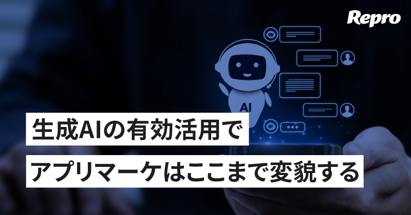 AIでエンゲージメントを加速させる～モバイルメッセージングの未来～