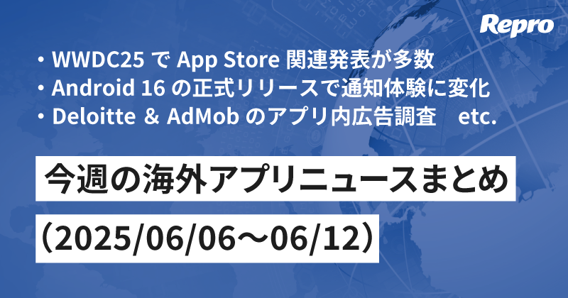 WWDC25・Android 16・モバイル広告実態調査 - 今週の海外アプリニュース（2025/06/06～06/12）