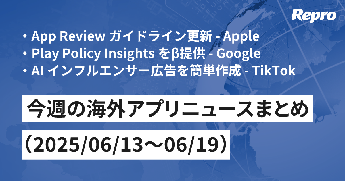 Appleのガイドライン更新・AIインフルエンサー広告 - 今週の海外アプリニュース（2025/06/20号）