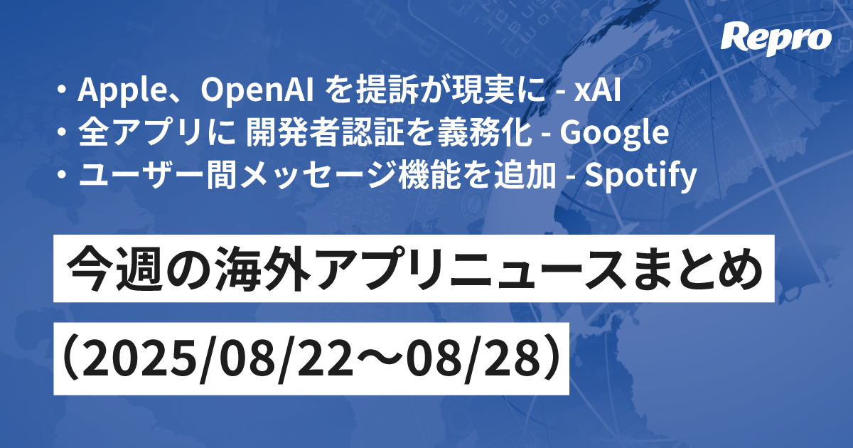 xAIがApple、OpenAIを提訴・Google Playの新セキュリティ - 今週の海外アプリニュース（2025/08/29号）